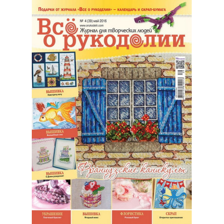 Журнал Все о рукоделии 4(39)/2016 фото