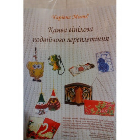 канва виниловая белая Чарівна Мить КВ-14 (30 х 50 см)