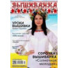 Журнал Вишиванка №126 (8) фото