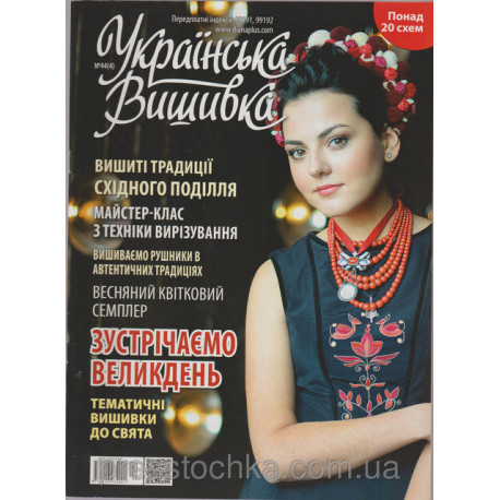 Журнал Украинская вышивка №44(4) фото