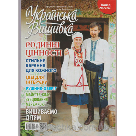 Журнал Українська вишивка №47(9) фото