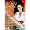 Журнал Українська вишивка №49(11) фото