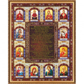 Набор для вышивки бисером на холсте Абрис Арт АВ-443 «Молитва о семье»