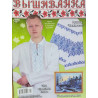 Журнал Вишиванка №81(11) фото