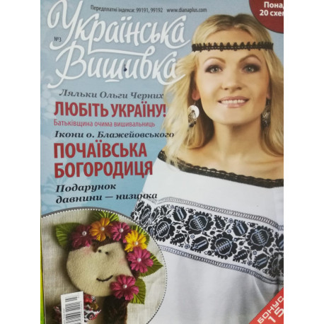 Журнал Українська Вишиванка №3 фото