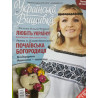 Журнал Українська Вишиванка №3 фото