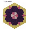 Шаблон для печворка Кристалл-1 000201 (Украина) фото