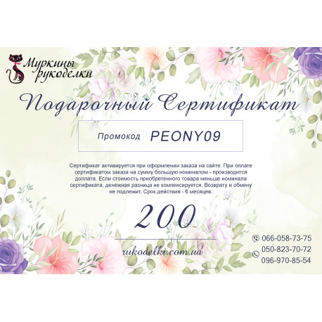 Подарочный сертификат 100грн