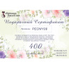 Подарочный сертификат 300грн