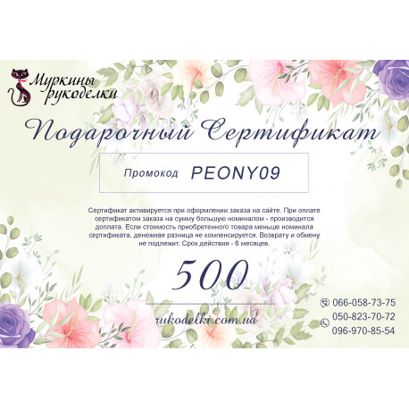 Подарунковий сертифікат 500грн фото