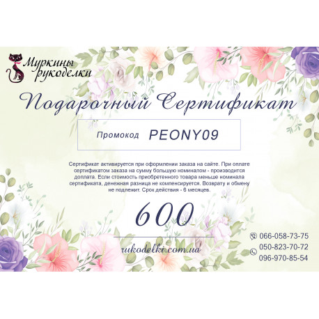 Подарочный сертификат 500грн