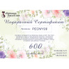 Подарочный сертификат 500грн