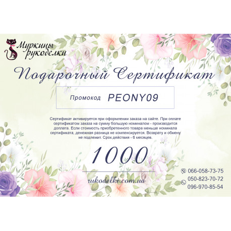 Подарунковий сертифікат 1000грн фото