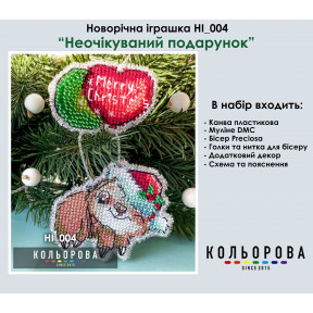 Неожиданный подарок Набор для вышивки новогодней игрушки в пластиковой основе ТМ КОЛЬОРОВА НІ_004