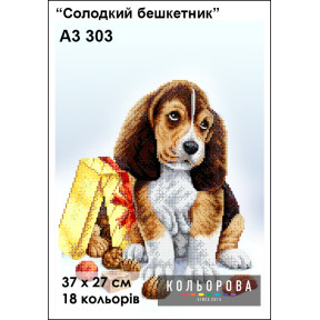 Солодкий бешкетник Схема для вишивання бісером ТМ КОЛЬОРОВА А3 303