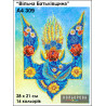 Вільна Батьківщина Набор для вышивания бисером ТМ КОЛЬОРОВА А4 309