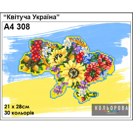 Квітуча Україна Набір для вишивання бісером ТМ КОЛЬОРОВА А4 308