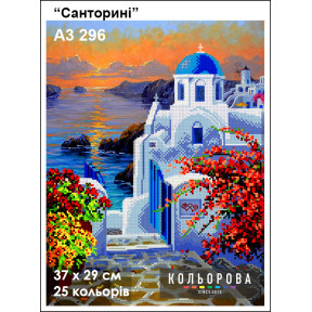 Санторіні Схема для вишивання бісером ТМ КОЛЬОРОВА А3 296