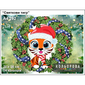 Праздничный тигр Набор для вышивания бисером ТМ КОЛЬОРОВА А4 292
