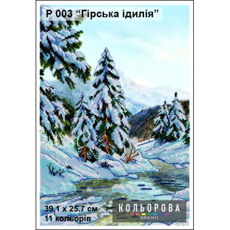 Гірська ідилія Набір для вишивання нитками ТМ КОЛЬОРОВА P 003