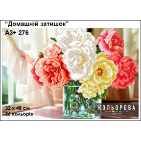 Домашній затишок Схема для вишивання бісером ТМ КОЛЬОРОВА А3+ 276