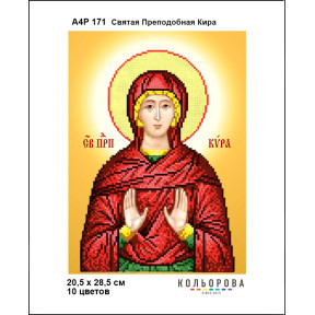 Свята преподобна Кіра. Ікона Схема для вишивання бісером ТМ КОЛЬОРОВА А4Р 171