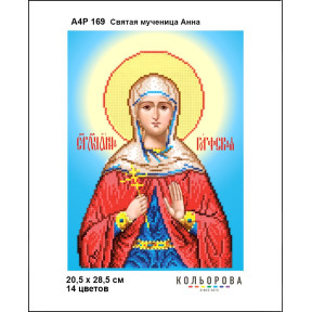 Свята мучениця Анна. Ікона Схема для вишивання бісером ТМ КОЛЬОРОВА А4Р 169