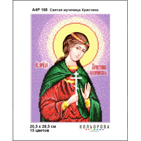 Свята мучениця Христина. Ікона Схема для вишивання бісером ТМ КОЛЬОРОВА А4Р 168