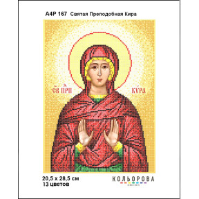 Свята преподобна Кіра. Ікона Схема для вишивання бісером ТМ КОЛЬОРОВА А4Р 167