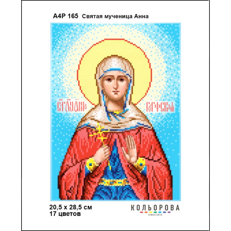 Святая мученица Анна. Икона Набор для вышивания бисером ТМ КОЛЬОРОВА А4Р 165