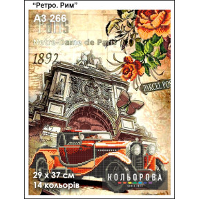 Ретро. Рим Схема для вышивания бисером ТМ КОЛЬОРОВА А3 266