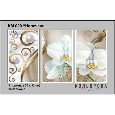 Невеста Триптих Набор для вышивания бисером ТМ КОЛЬОРОВА КМ 020