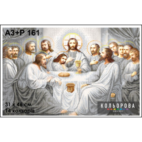 Таємна вечеря Схема-Ікона для вишивання бісером ТМ КОЛЬОРОВА А3+Р 161
