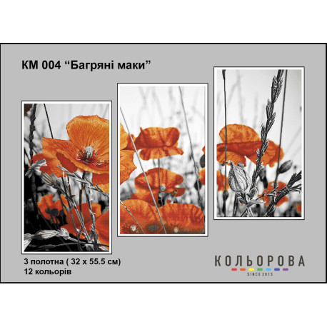 Пестрые маки Триптих Набор для вышивания бисером ТМ КОЛЬОРОВА КМ 004