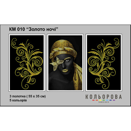 Золоті ночі Триптих Набір для вишивання бісером ТМ КОЛЬОРОВА КМ