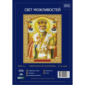 Святой Николай Чудотворец Набор для вышивки крестом Світ можливостей 006 SM-NСМД