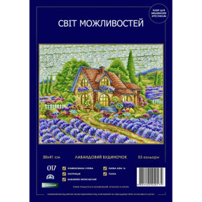 Лавандовий будиночок Набір для вишивання хрестиком Світ можливостей 017 SM-NСМД