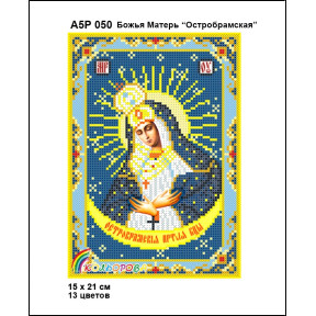 Божа Мати Остробрамська Схема-ікон для вишивання бісером ТМ КОЛЬОРОВА А5Р 050
