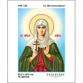 Св. мученица Дария Схема-икона для вышивания бисером ТМ КОЛЬОРОВА А4Р 135