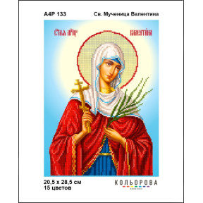 Св. Мученица Валентина Схема-икона для вышивания бисером ТМ КОЛЬОРОВА А4Р 133