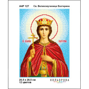 Св. Великомученица Екатерина Схема-икона для вышивания бисером ТМ КОЛЬОРОВА А4Р 127