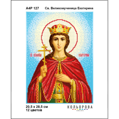 Св. Великомученица Екатерина Петербургская Набор-икона для вышивания бисером ТМ КОЛЬОРОВА А4Р 127