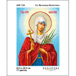 Св. Мученица Валентина Схема-икона для вышивания бисером ТМ КОЛЬОРОВА А4Р 124