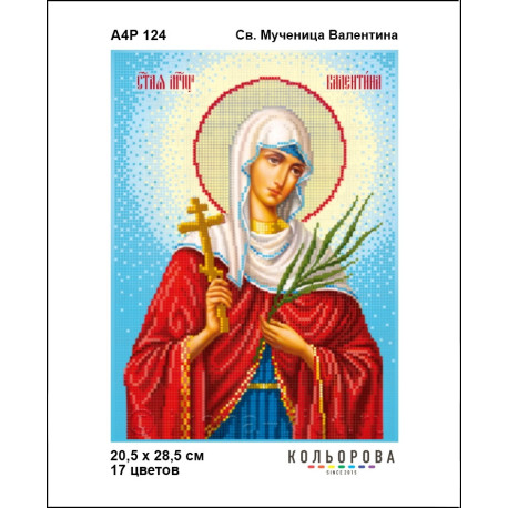 Св. Мученица Валентина Набор-икона для вышивания бисером ТМ КОЛЬОРОВА А4Р 124