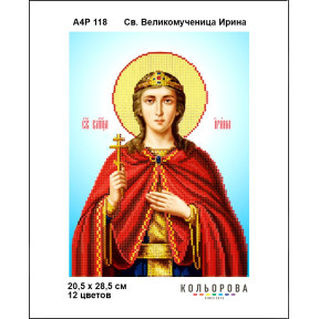Св. Великомученица Ирина Схема-икона для вышивания бисером ТМ КОЛЬОРОВА А4Р 118