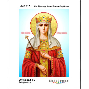 Св. Преподобная Елена Сербская Схема-икона для вышивания бисером ТМ КОЛЬОРОВА А4Р 117