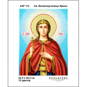 Св. Великомученица Ирина Схема-икона для вышивания бисером ТМ КОЛЬОРОВА А4Р 112
