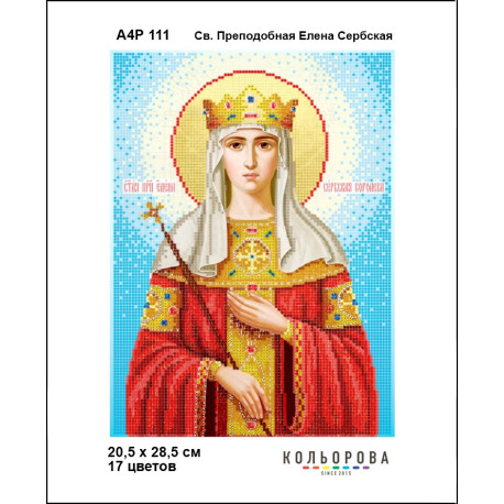 Св. Преподобная Елена Сербская Набор-икона для вышивания бисером ТМ КОЛЬОРОВА А4Р 111