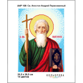 Св. Апостол Андрей Первозванный Схема-икона для вышивания бисером ТМ КОЛЬОРОВА А4Р 109