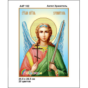 Ангел Хранитель Набор-икона для вышивания бисером ТМ КОЛЬОРОВА А4Р 102